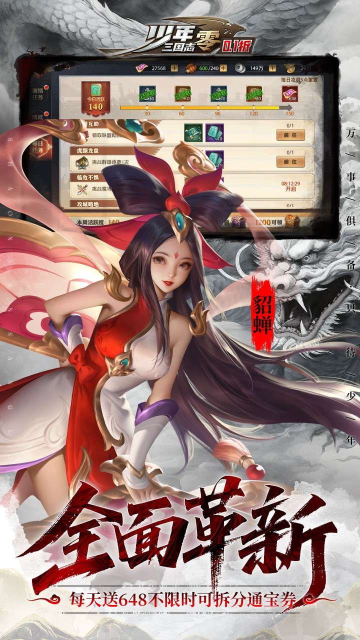 少年三国志：零（首款少三系0.1折免费版）3