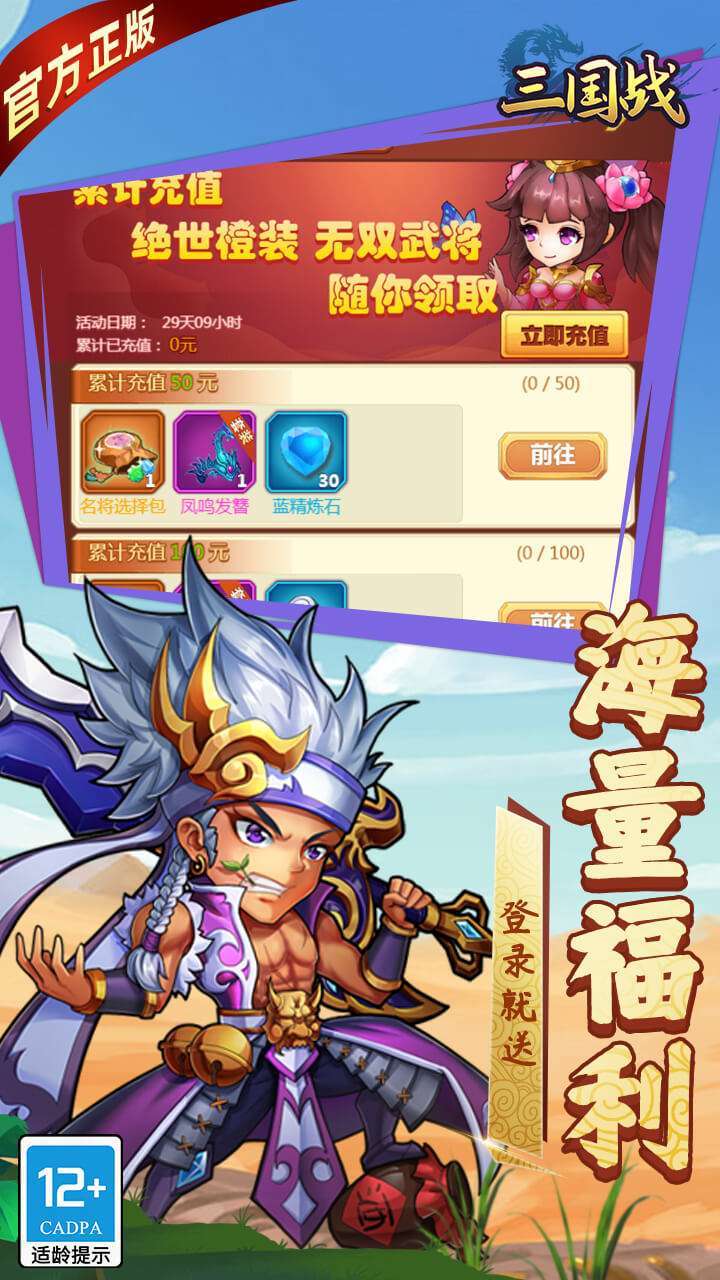 三国战（天天领红包）4