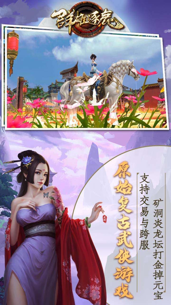 群雄逐鹿（跨服交易）4