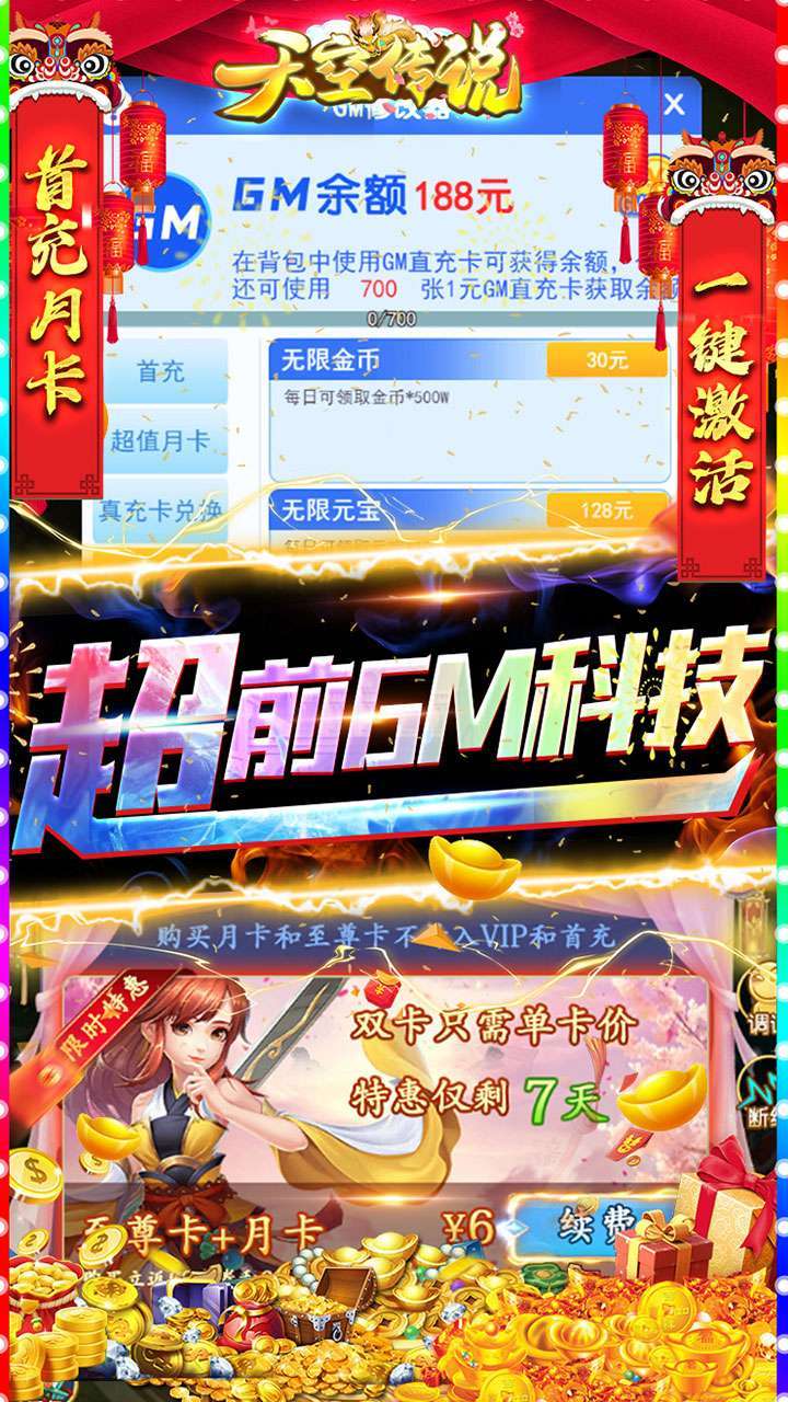天空传说（BTGM无限刷充）3