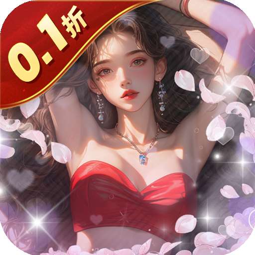 海魂少女(0.1折心动主播任选)