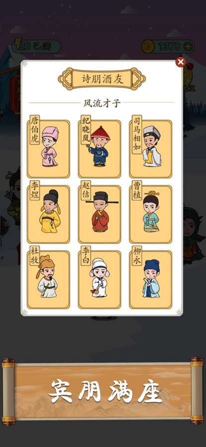 成语猜猜ios版1