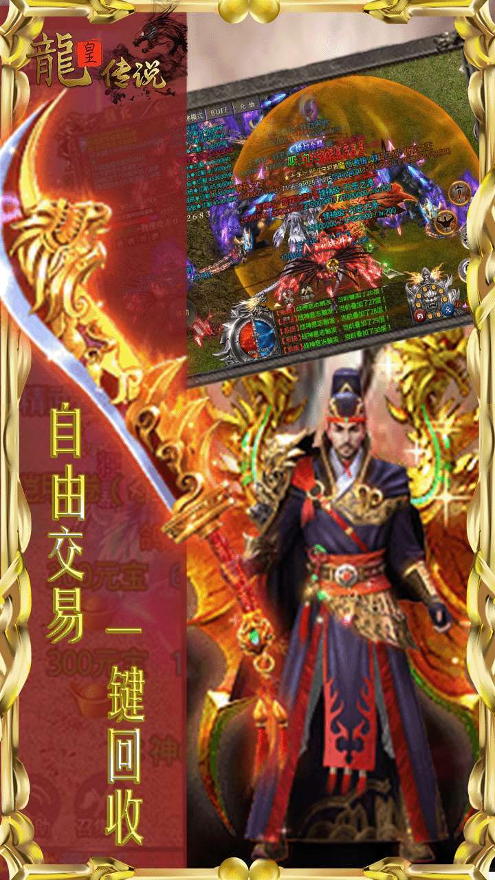 龙皇传说（BT打怪爆真充）3