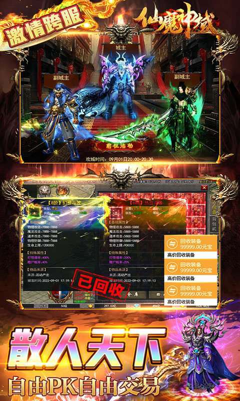 仙魔神域3