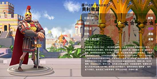 万国觉醒贝利撒留技能是什么 万国觉醒贝利撒留技能介绍