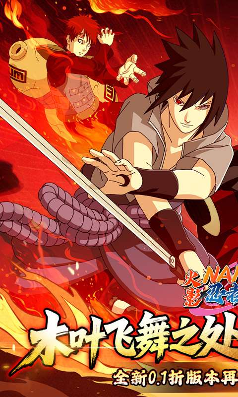 忍者学园(0.1折火影终极对决)0