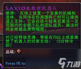 "魔兽世界SAVIOR救世机器人有什么用"