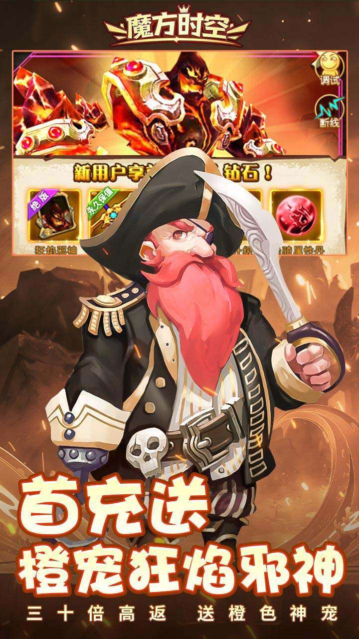 魔方时空（送神器神宠三十倍高返）2