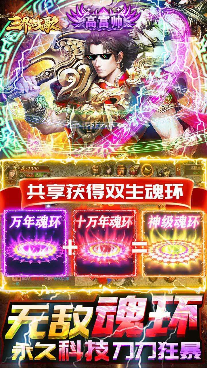 三界战歌（BT狂暴魂环科技）2