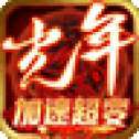 光年加速超变996