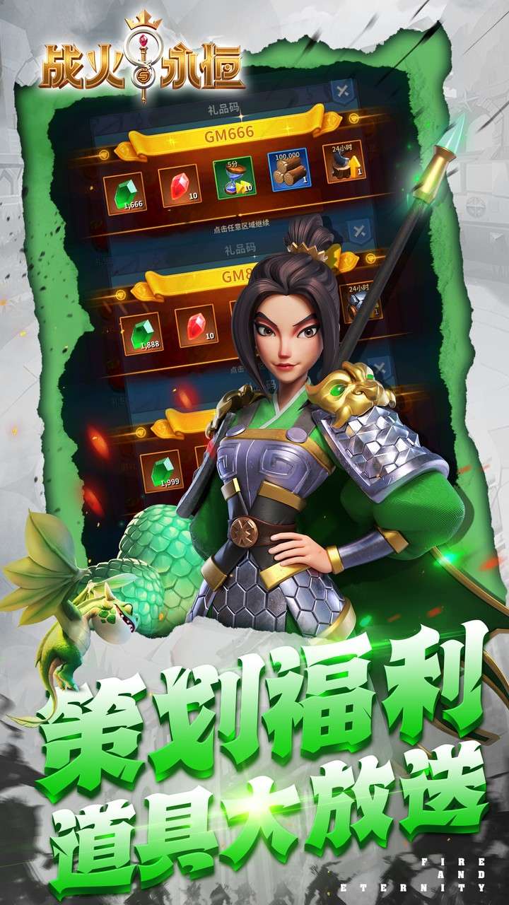 战火与永恒(0.1折）1