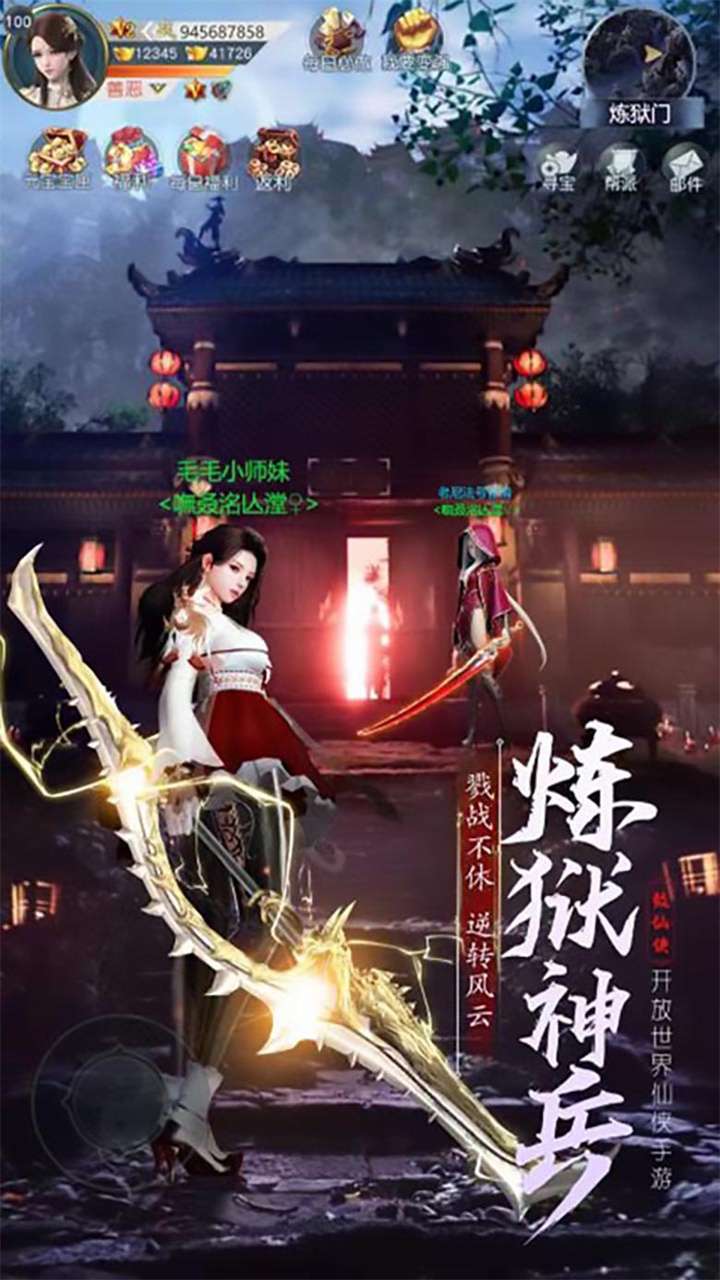 逍遥八仙（仙侠修仙）2