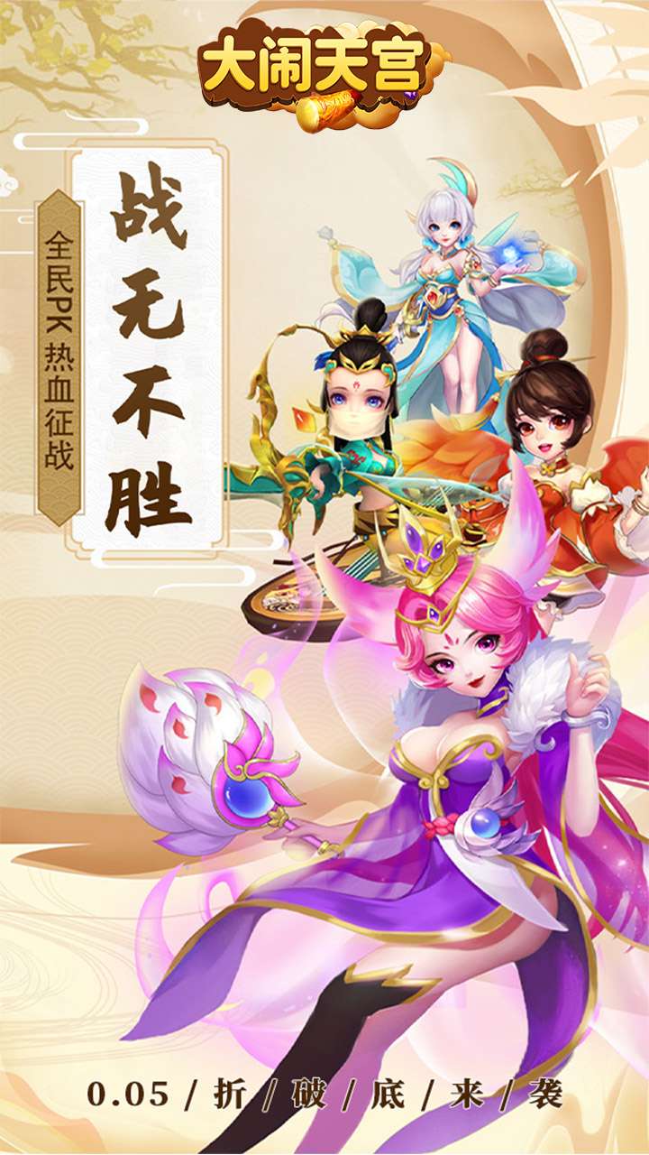大闹天宫（0.05折定制版）0