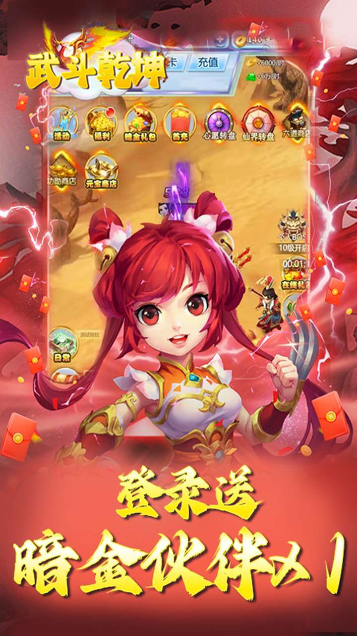 武斗乾坤（0.1折西游）3