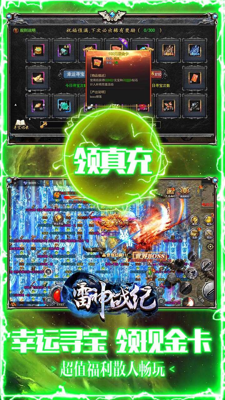 雷神战纪（BT送充狂爆打金）2