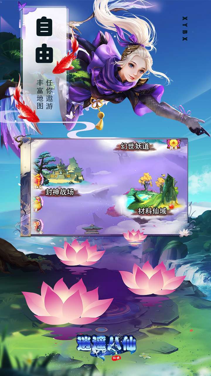 逍遥八仙（签到送SSSR仙友）2