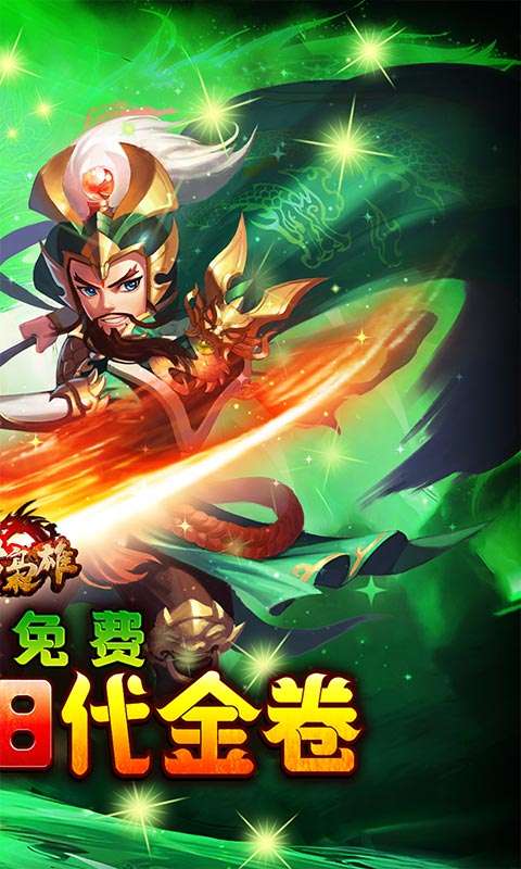 乱世枭雄(每日双648代金券)1