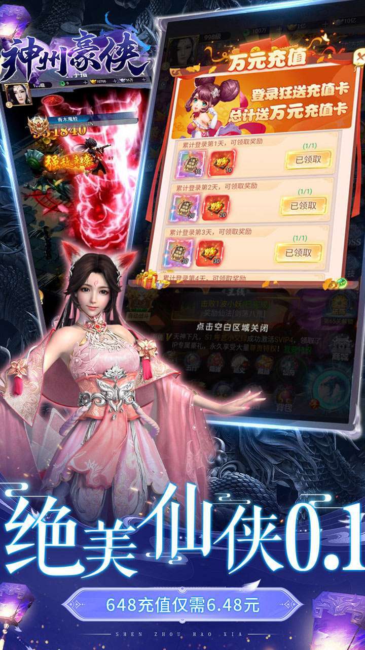 神州豪侠（0.1折扣版）2