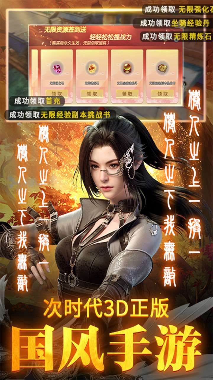 执剑江湖（BT神权GM无限资源）2