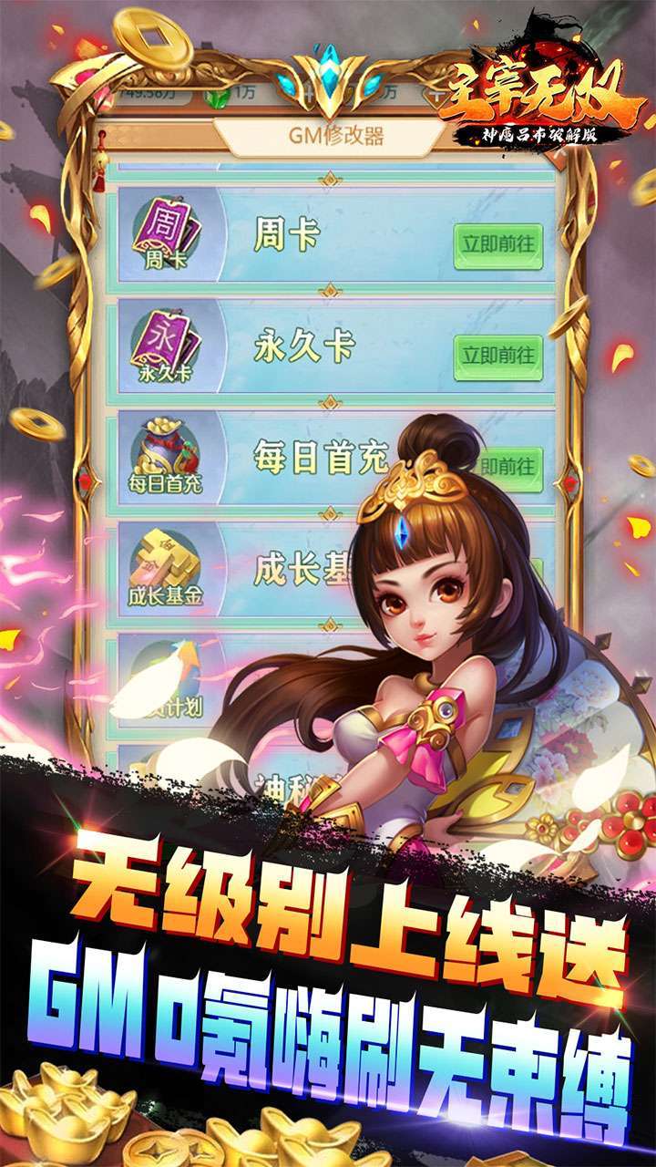 主宰无双（神魔吕布破解版）4