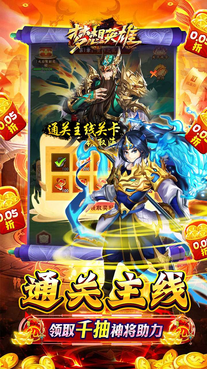 梦想英雄（0.05折乱斗三国）2