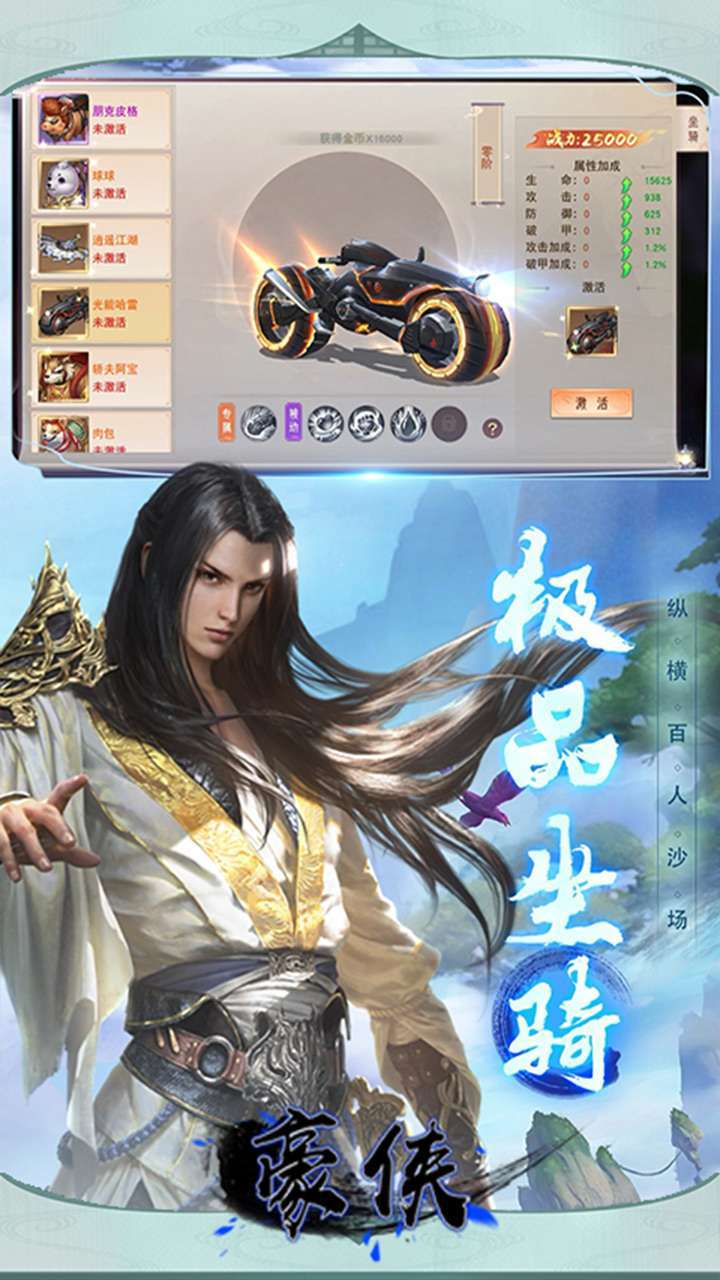豪侠（共闯武林）4