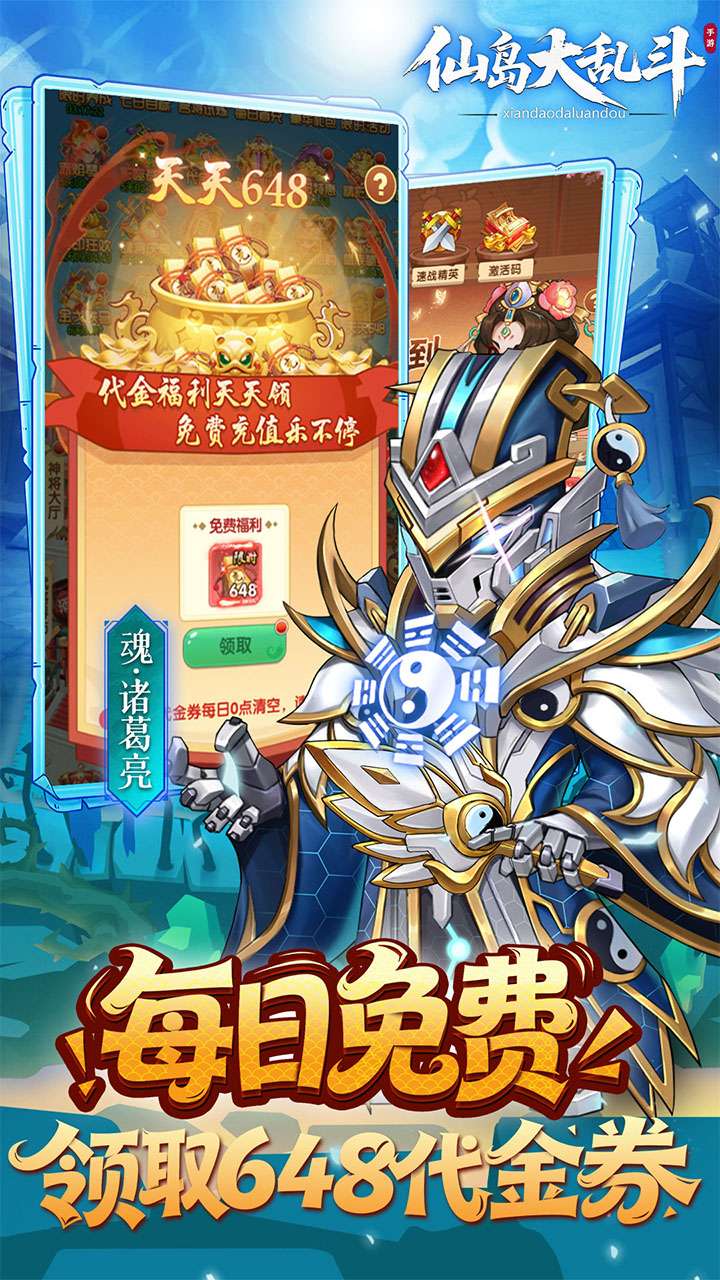 仙岛大乱斗(0.1折豪送全顶级武将)4