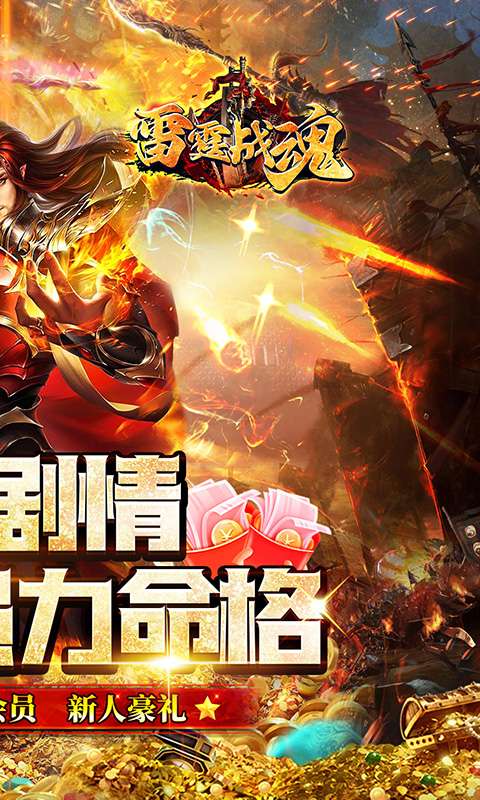 雷霆战魂(专属异闻沉默)1