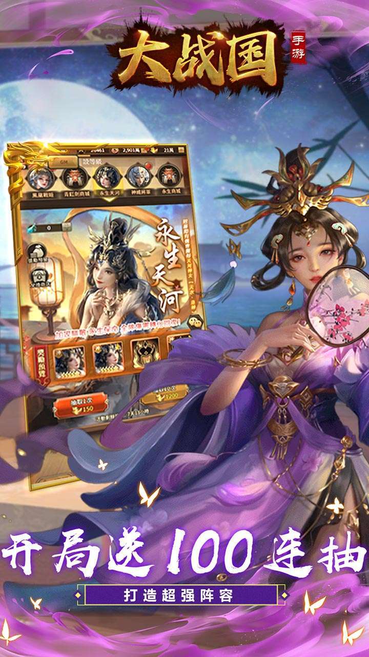 大战国（五星武将无限送）3