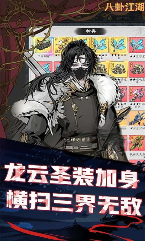 八卦江湖(0.05折文字修仙)4