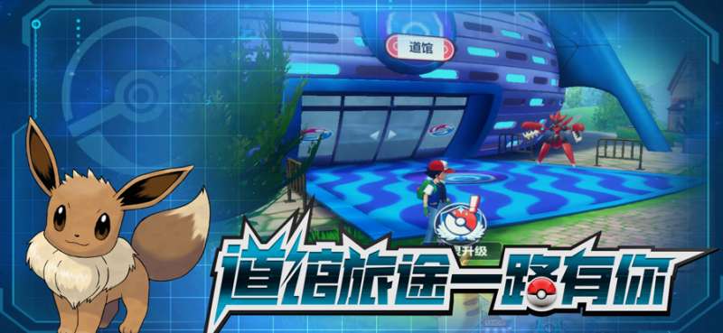 超级精灵球：口袋训练家ios版1