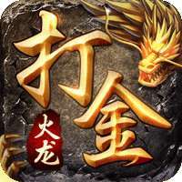 火龙纯净版