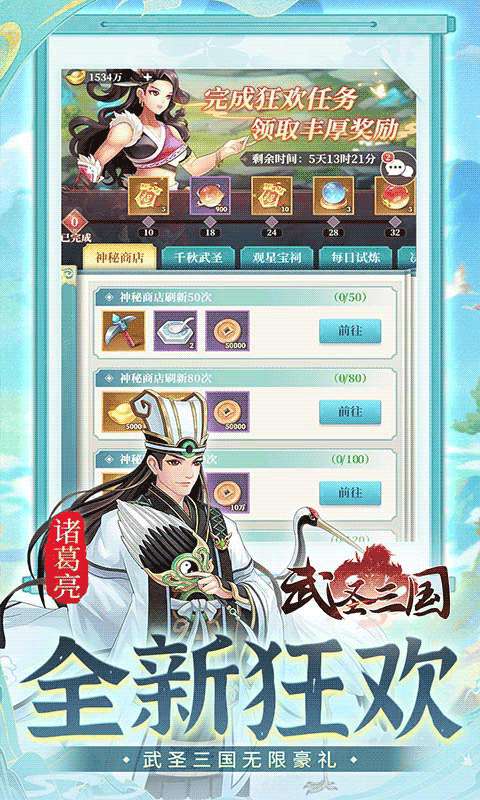 武圣三国(0.1折1w免费版)2