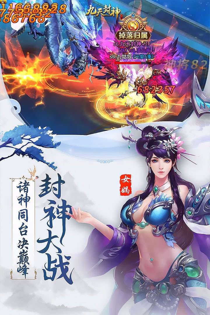 九天封神(送万元代充券)0