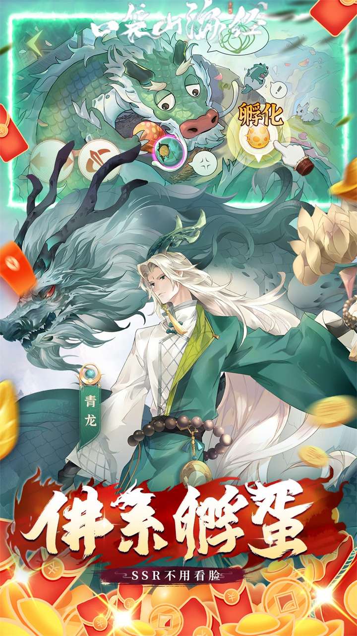 口袋山海经（0.05折追新内置免费版）1