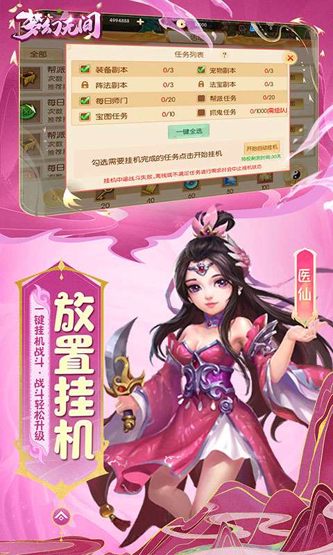 梦幻无间（0.05折开局双哪吒）2