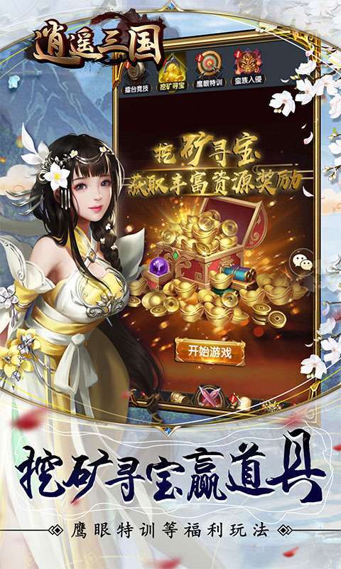 逍遥三国（幸运抽元宝）3