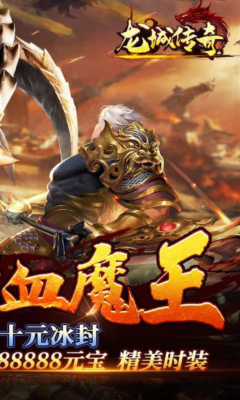 龙城传奇（变态高爆）1