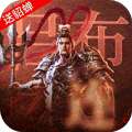 三国我是主公（送貂蝉百连抽）