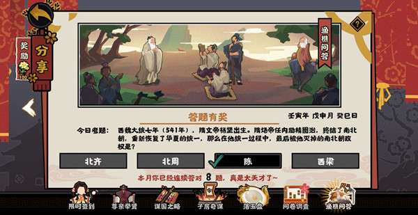 无悔华夏渔樵问答8.8答案是什么 无悔华夏渔樵问答8.8答案分享