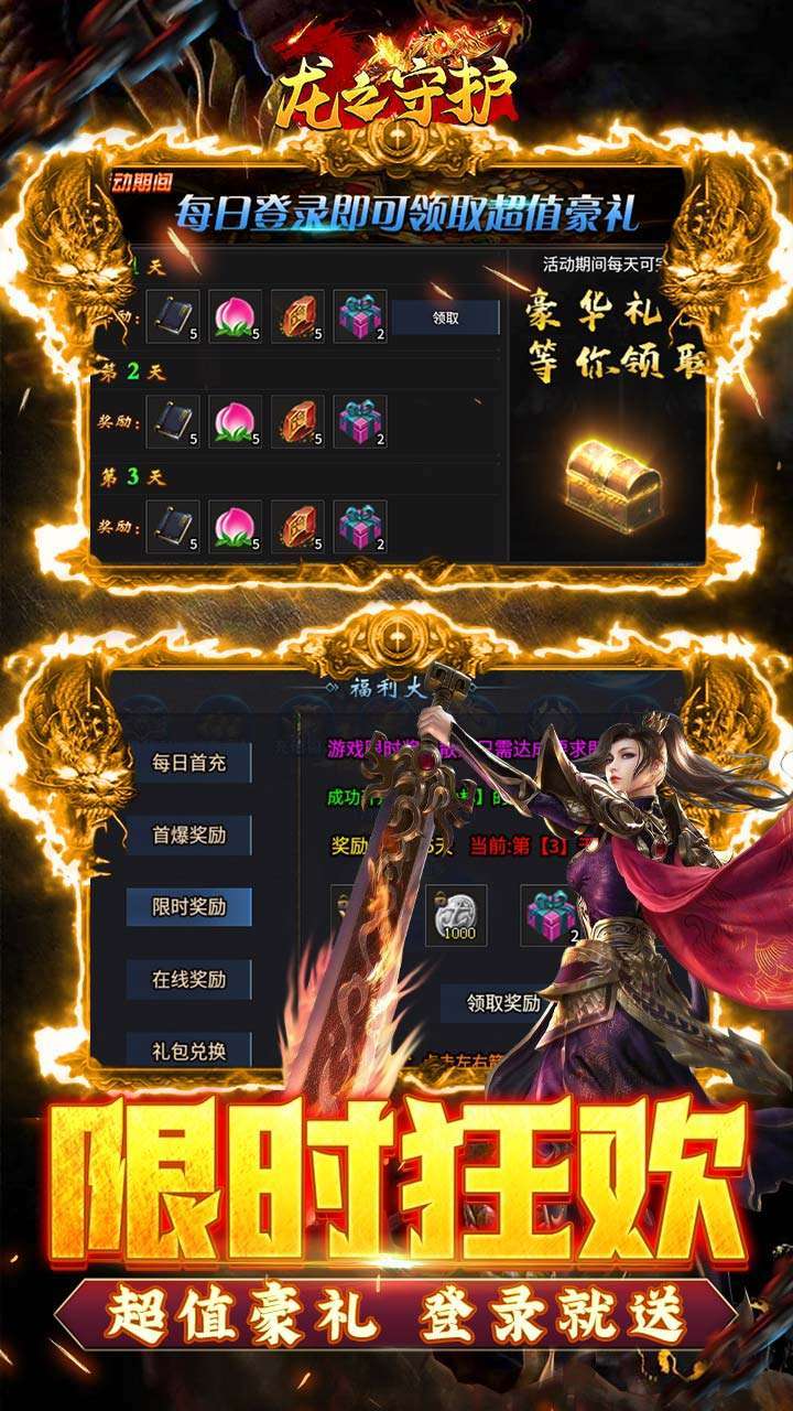 龙之守护（BT西游内置0.1折无限充）4