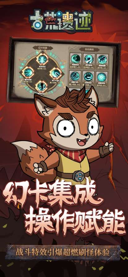 古荒遗迹ios版2
