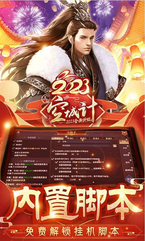 三国之空城计（贺岁内挂版）2