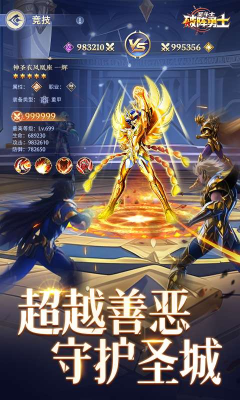破阵勇士（燃烧小宇宙）1
