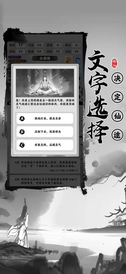 渡劫模拟器之轮回ios版1