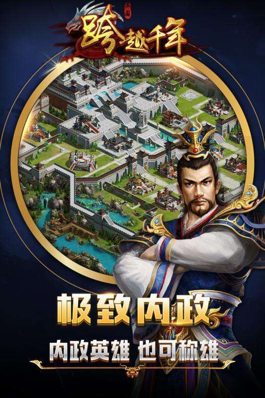 跨越千年(GM三国联盟)2