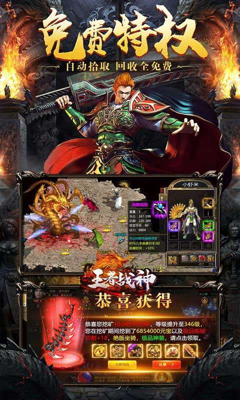 王者战神（送挂送万充）2