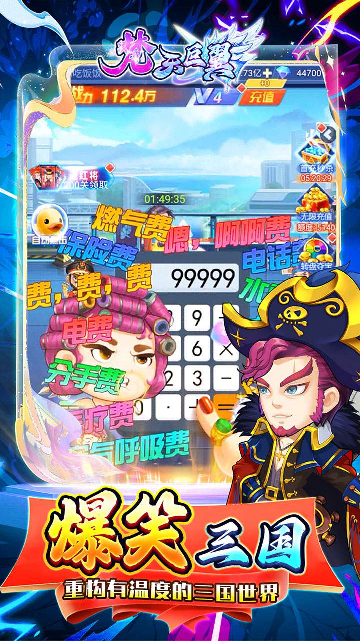 梵天巨翼（0.1折送充内置免费版）3