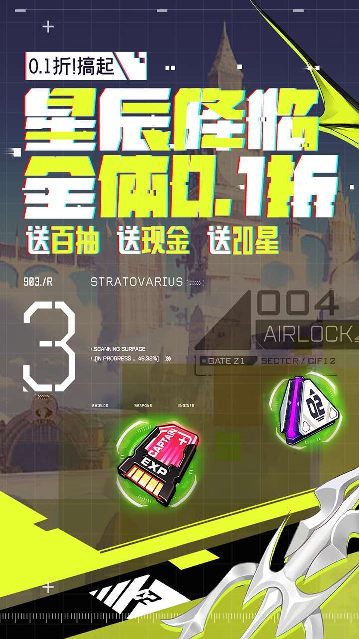 星辰降临时（BT次时代0.1折）0