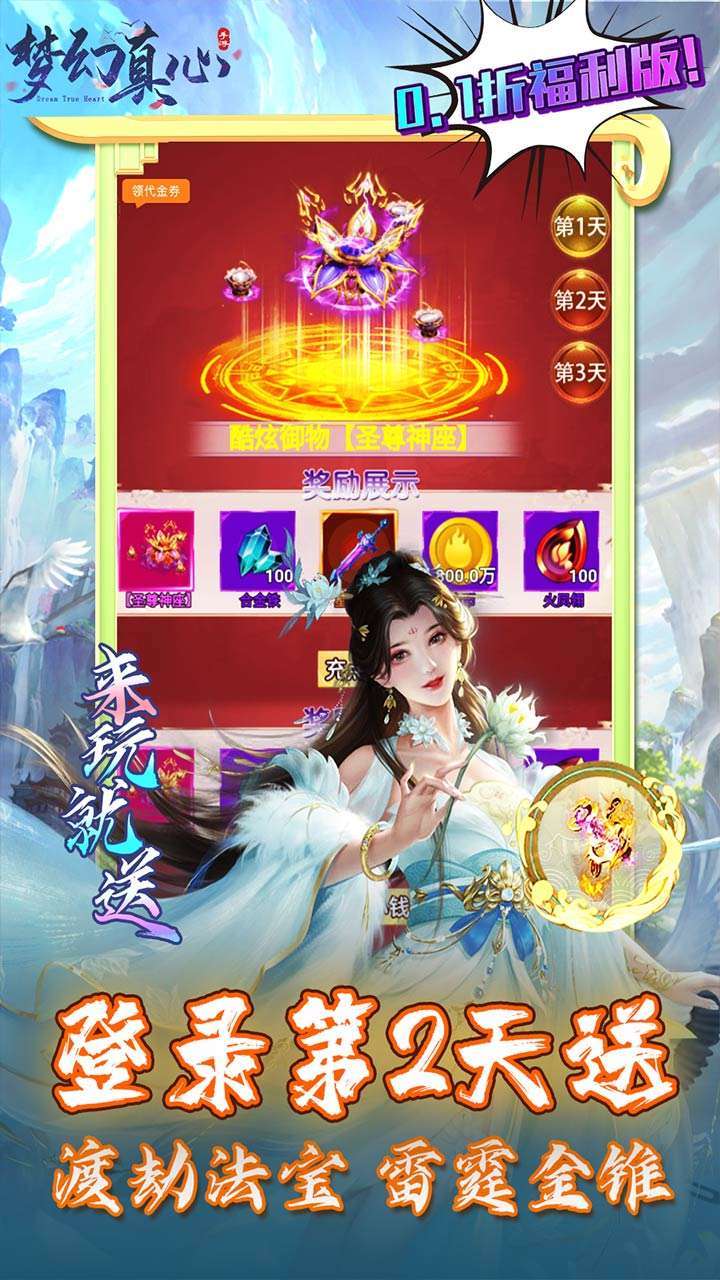 梦幻真心（首续0.1折）2